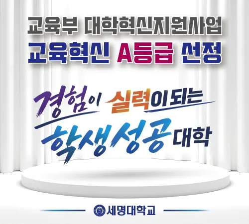 세명대학교 경영행정복지대학원