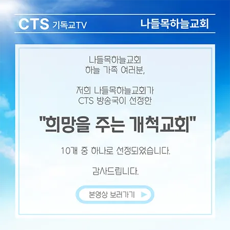 나들목하늘교회