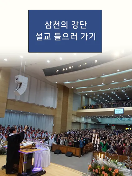 삼천교회
