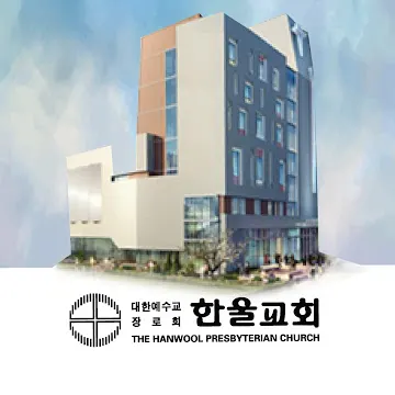 한울교회