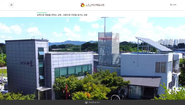 덕산제일감리교회