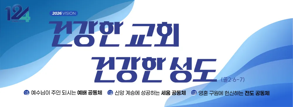 경주제일교회