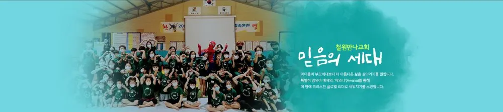 철원만나교회