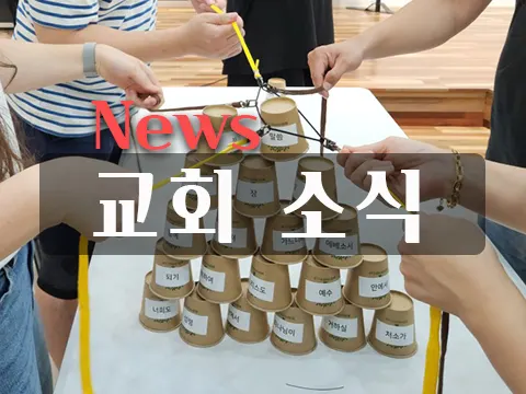 꿈이있는교회
