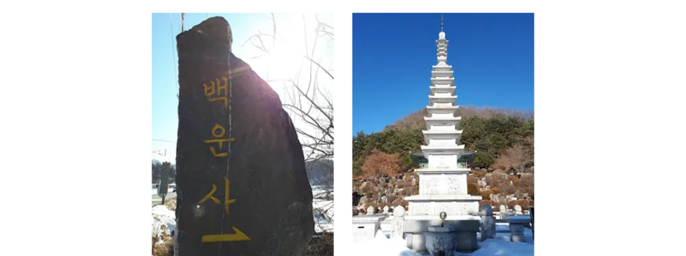 백운사