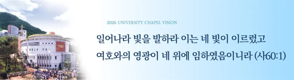 경남정보대학교 대학교회