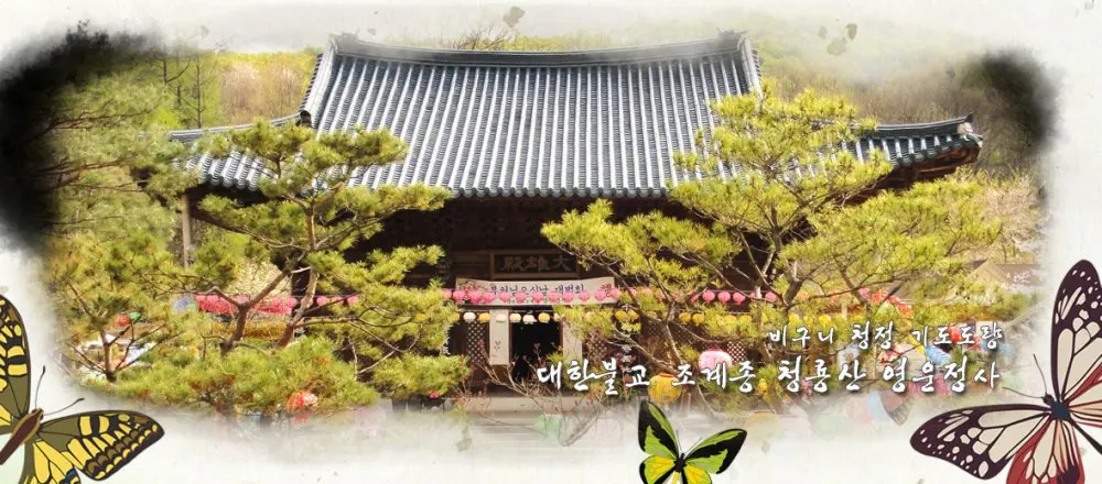 영운정사