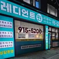 레디언트원공인중개사