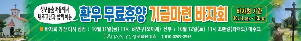 성모솔숲마을
