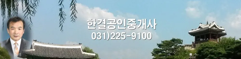한결공인중개사사무소