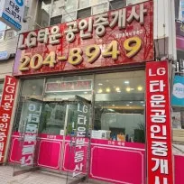 LG타운공인중개사사무소