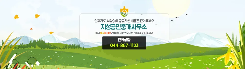 세종우주공인중개사사무소