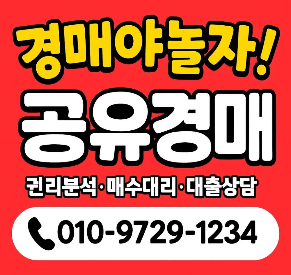 공유공인중개사사무소