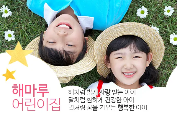 해마루어린이집