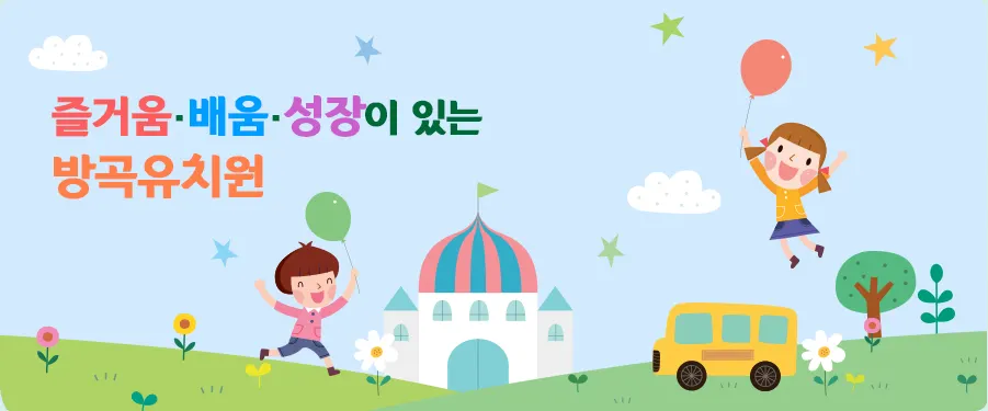 방곡유치원