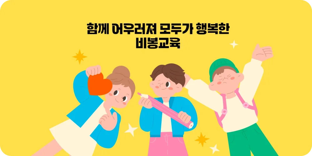 비봉초등학교 병설유치원