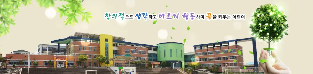 내토초등학교 병설유치원
