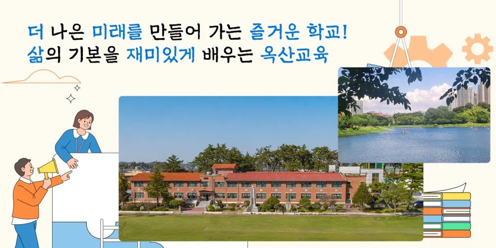 옥산초등학교 병설유치원