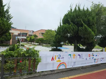 삼계초등학교 병설유치원