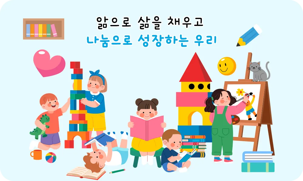 하서초등학교 병설유치원
