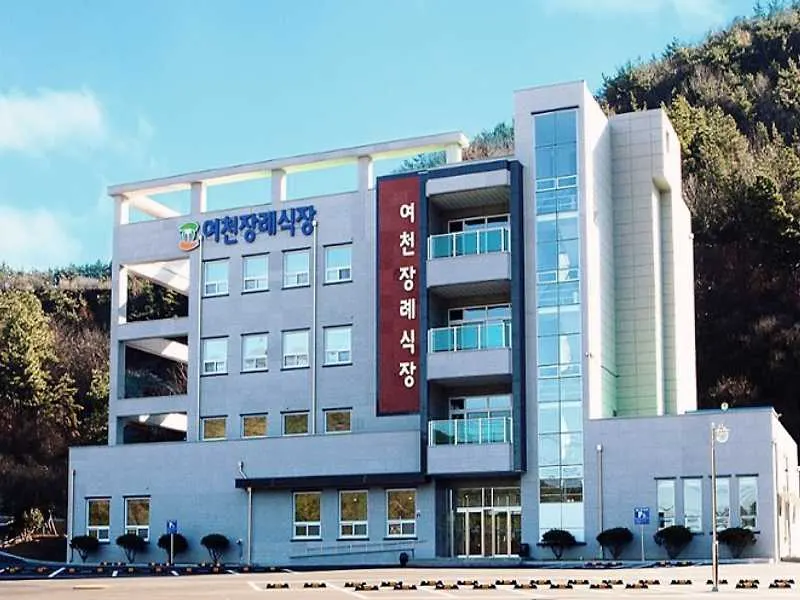 여천장례식장