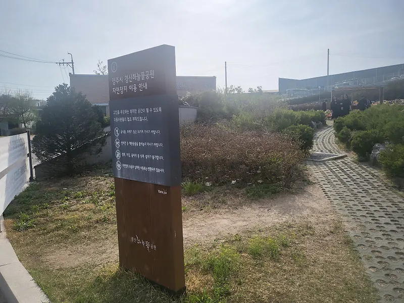 경신하늘뜰공원 자연장지