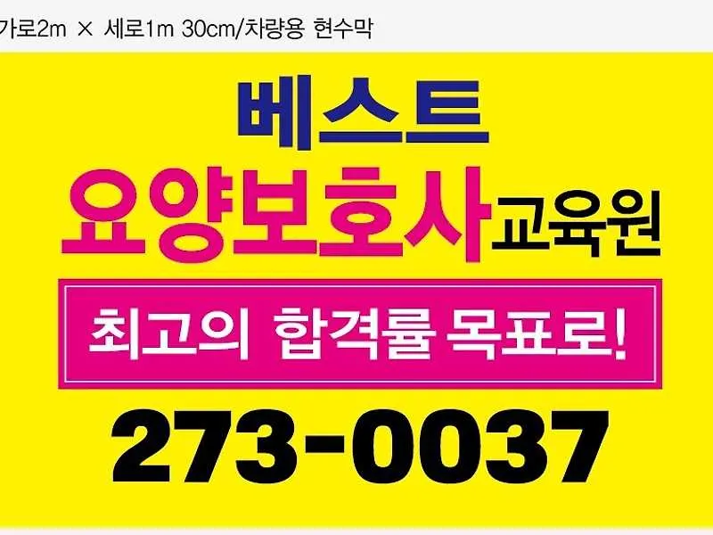 베스트 요양보호사 교육원