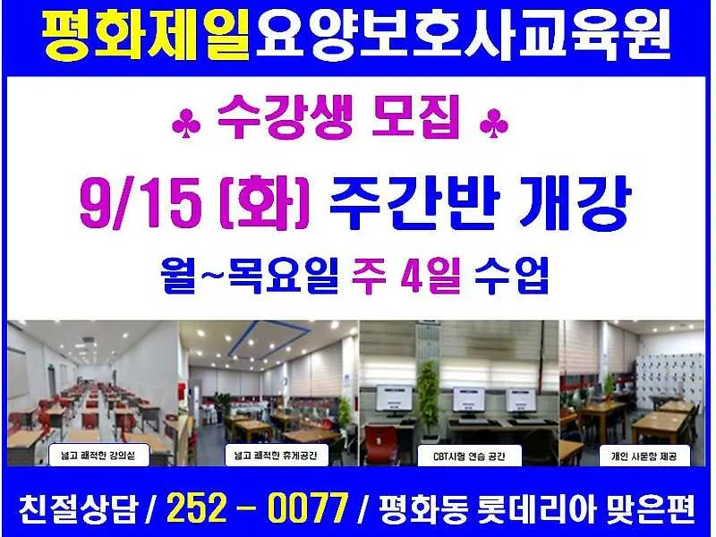 평화제일요양보호사교육원