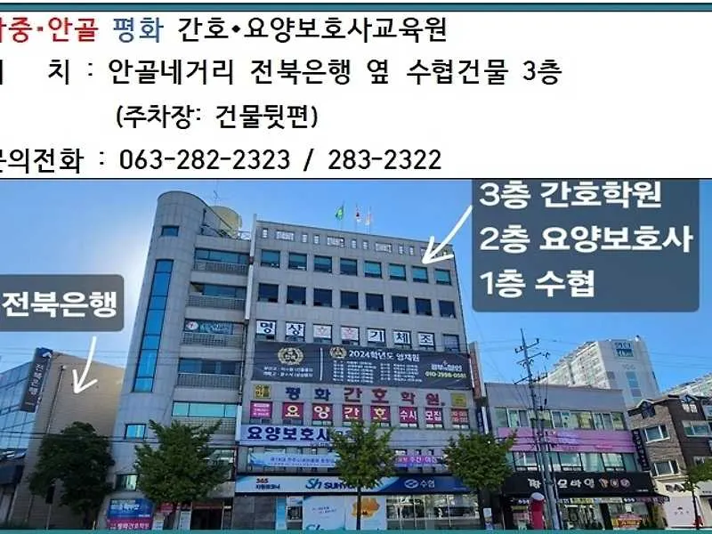 아중안골평화요양보호사교육원