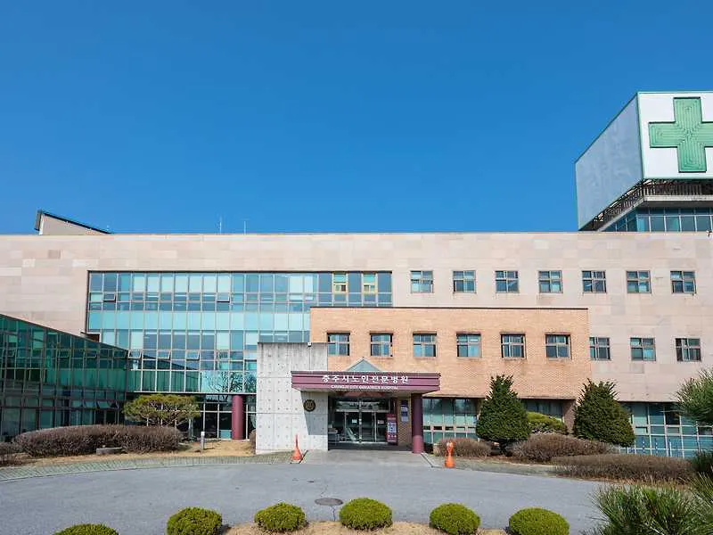 충주시노인전문병원