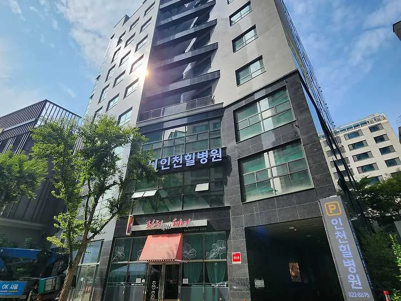 인천힐병원
