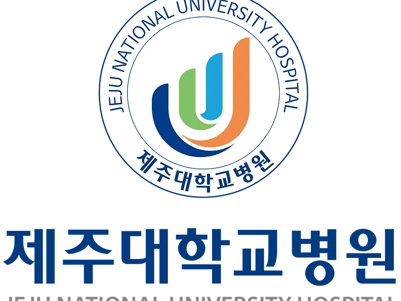 제주대학교병원