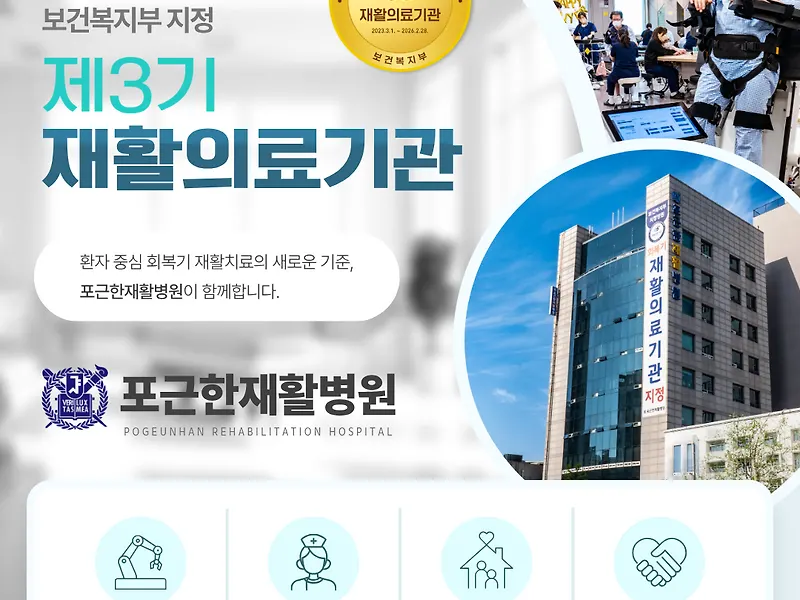 포근한병원