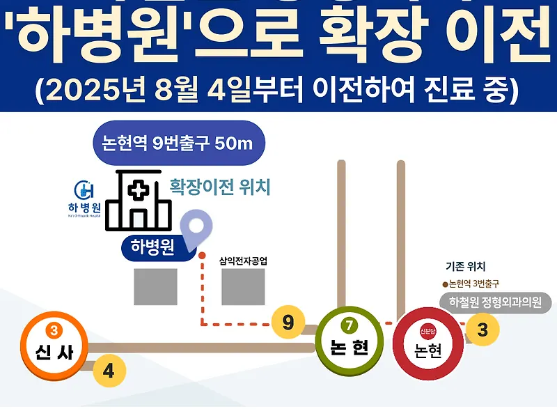 하병원