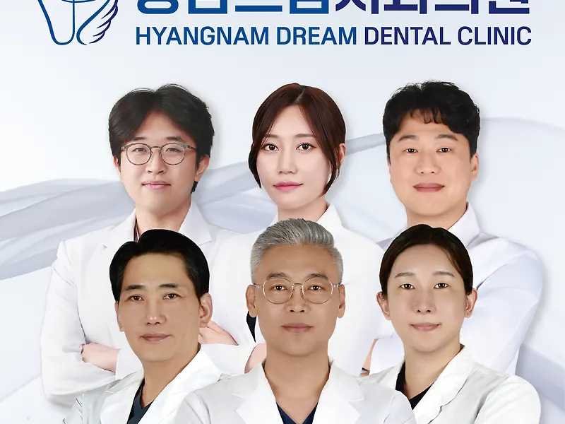 향남드림치과의원