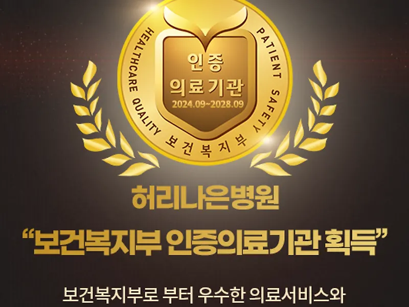 허리나은병원