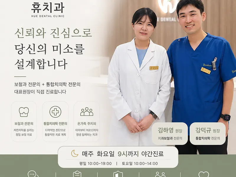 행신휴치과의원