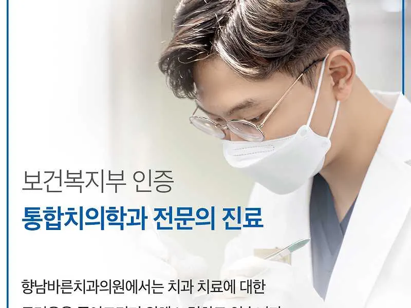 향남바른치과의원
