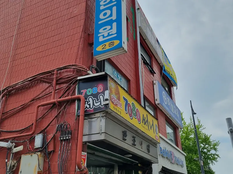 혜준한의원