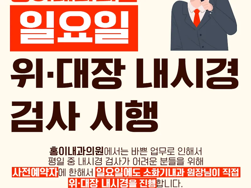 홍이내과의원