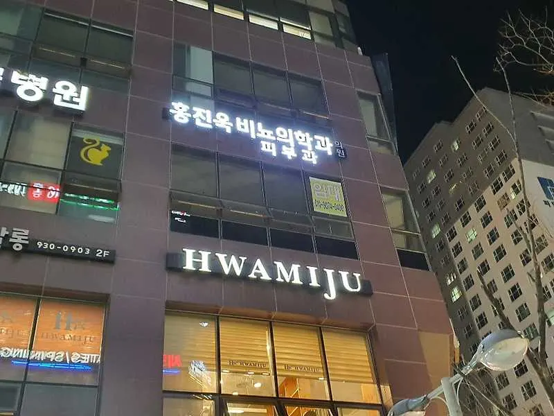 홍진욱비뇨의학과의원
