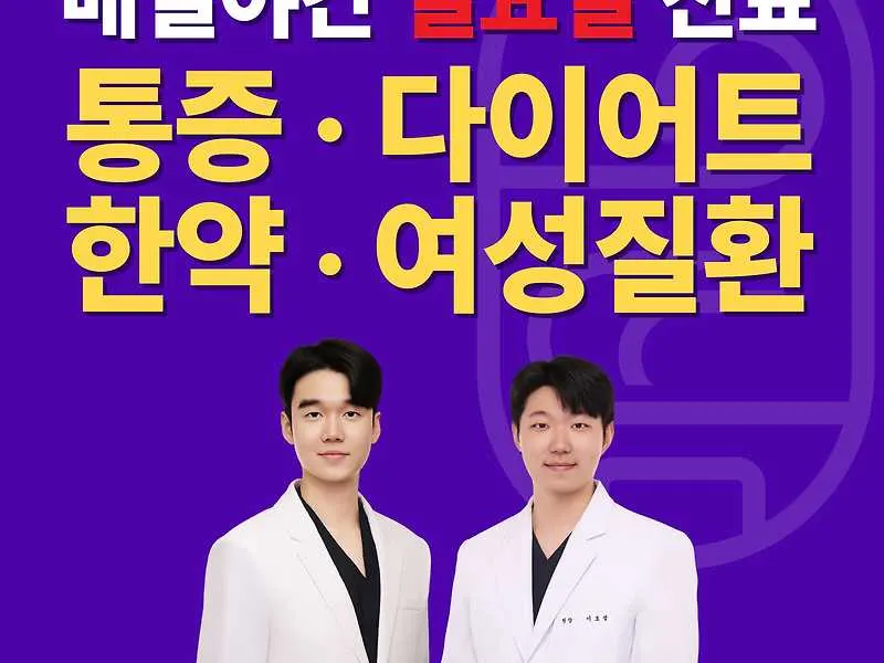 홍제으뜸경희한의원