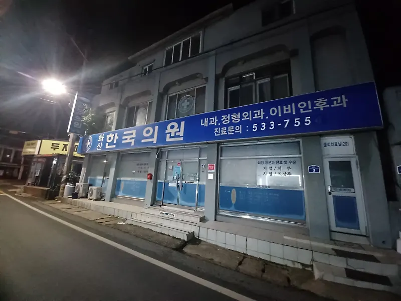 화산한국의원