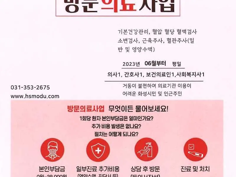 화성의료복지사회적협동조합 모두의원