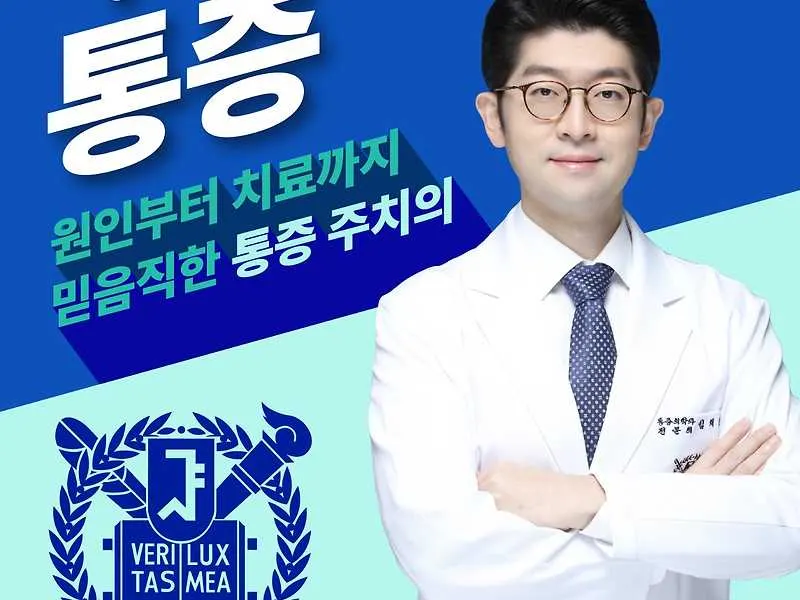 화이팅마취통증의학과의원