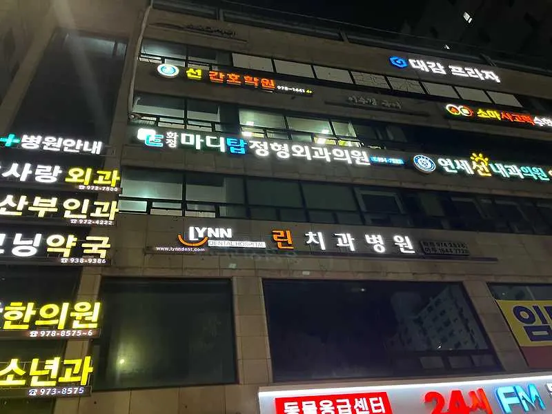 화정마디탑정형외과의원