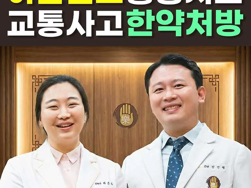 황금약손한의원