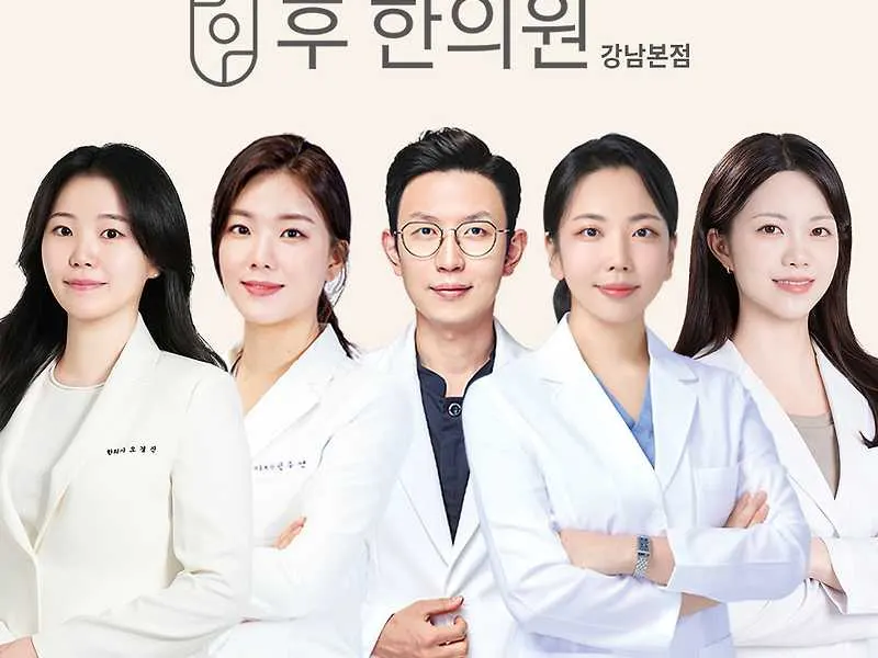 후한의원