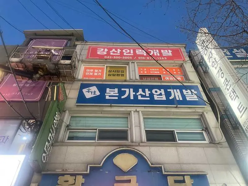 강산인력개발