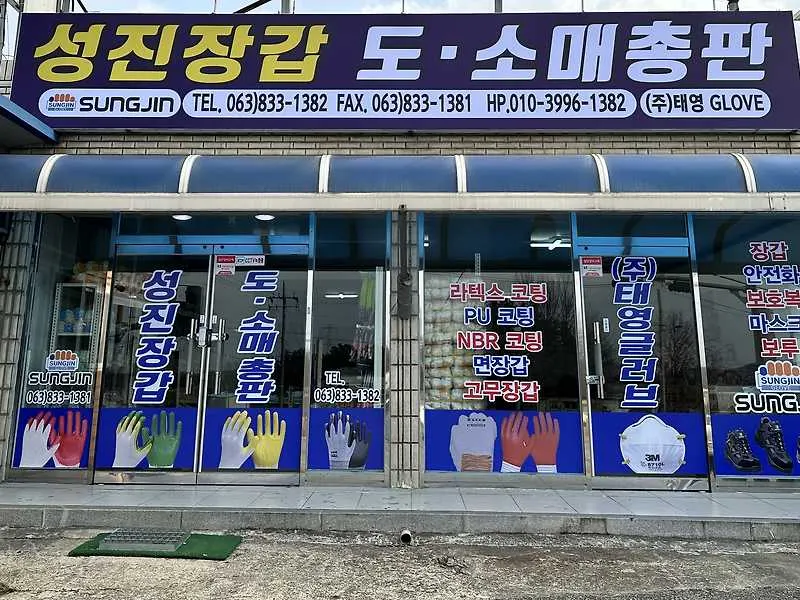태영글러브